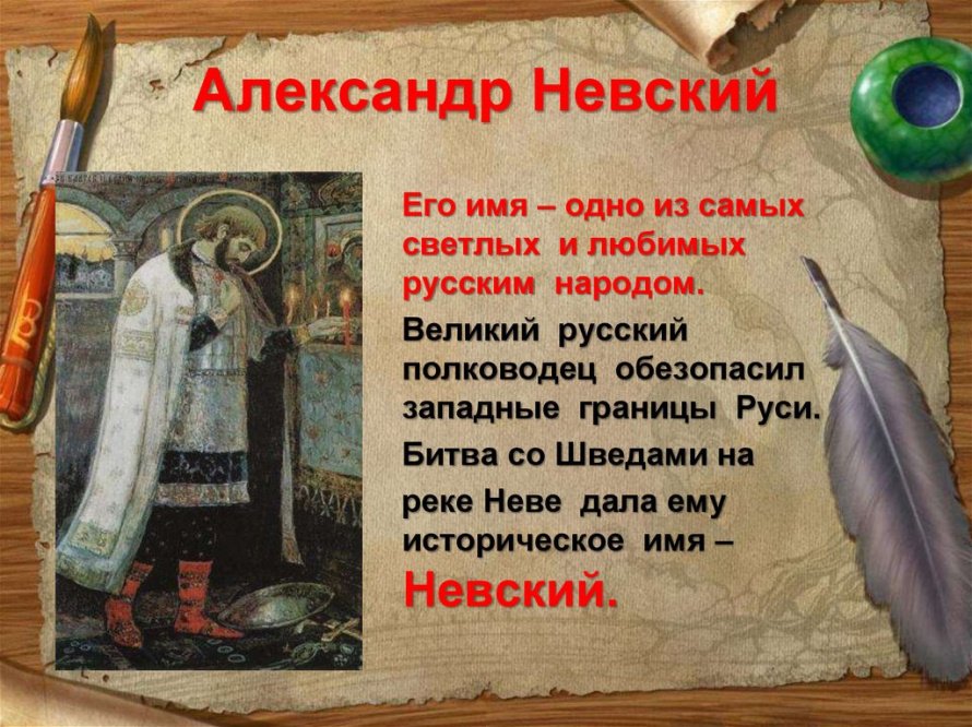 800-летия А.Невского