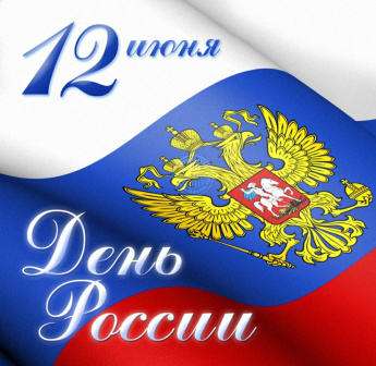 День России