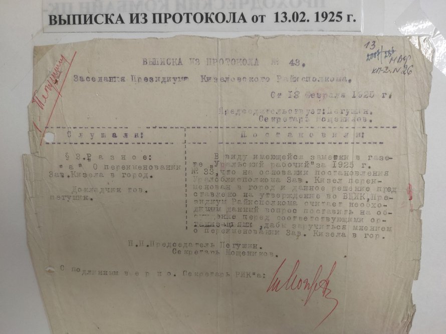 5 апреля 2026 года исполняется 100 лет нашему городу Кизелу