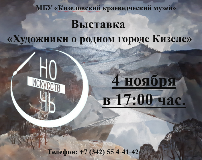 Приглашаем на Всероссийскую акцию "Ночь искусств"